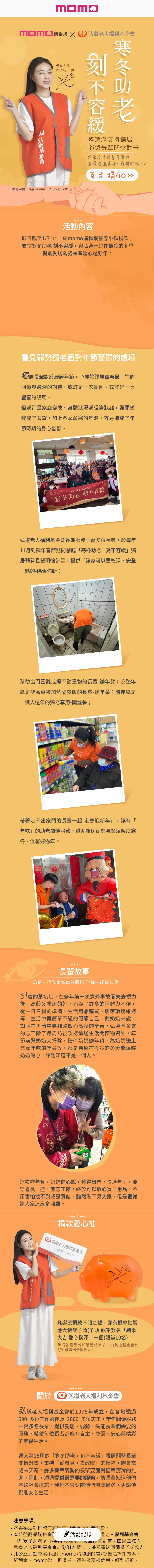 老年寒冬公益頁
