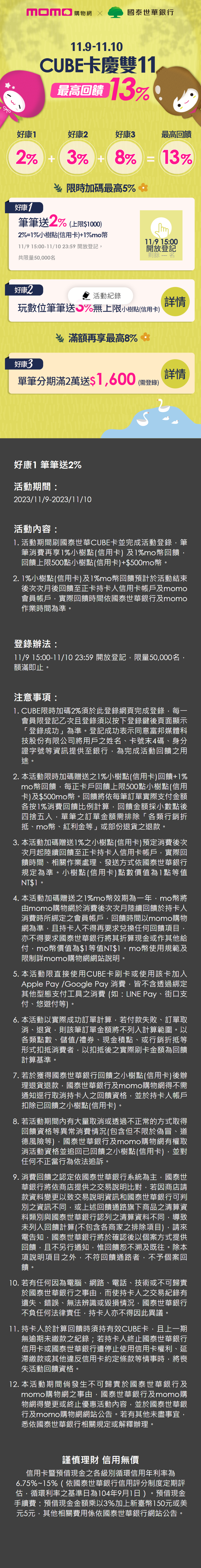 國泰優惠活動頁